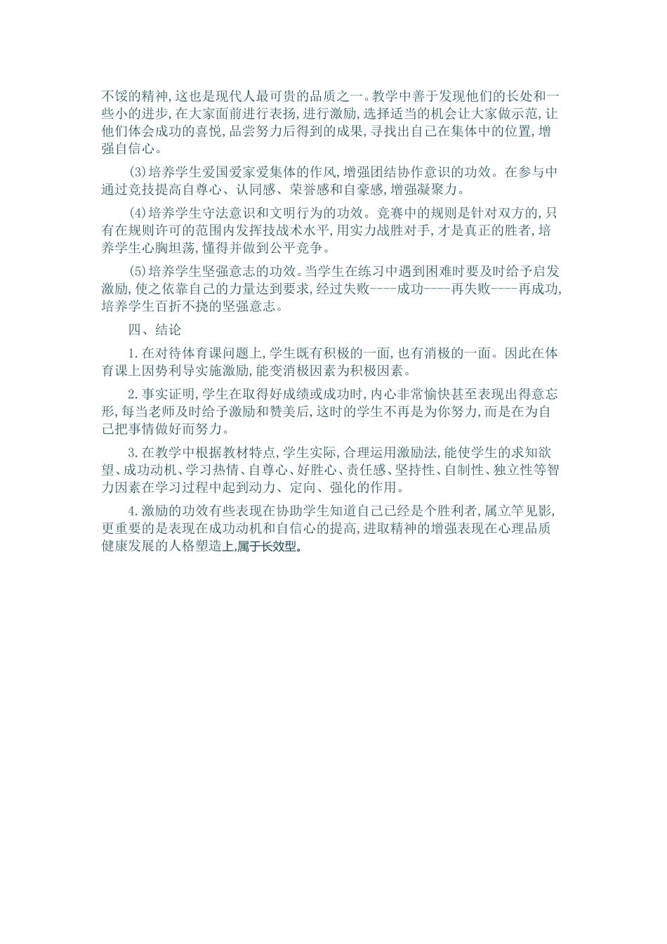 试析体育课激励教育的方法和功效_第3页