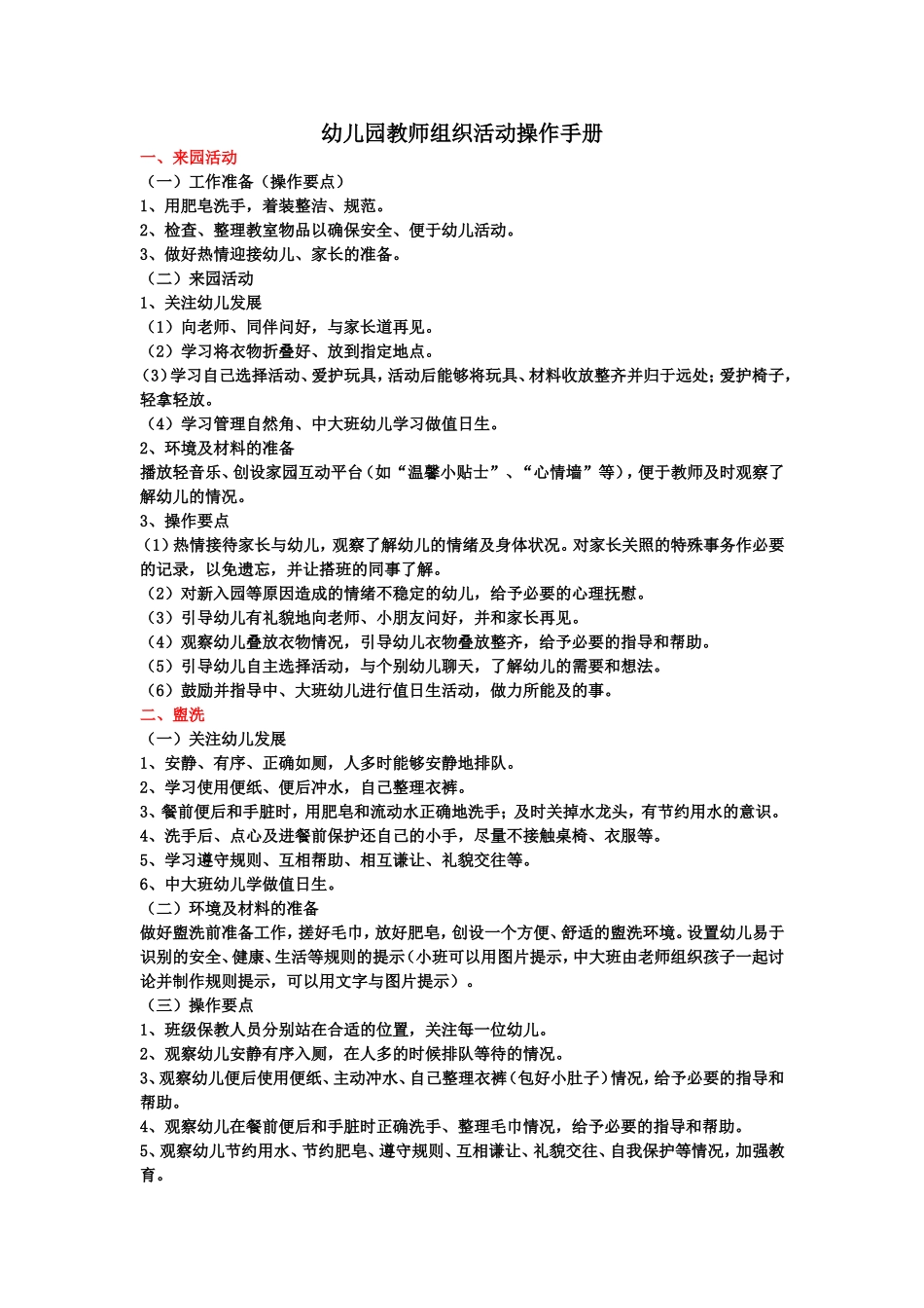 幼儿园教师组织活动操作手册_第1页