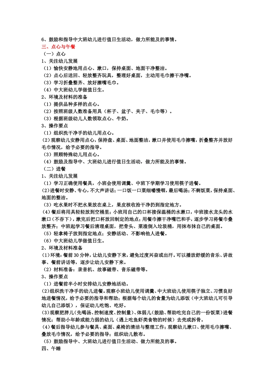 幼儿园教师组织活动操作手册_第2页