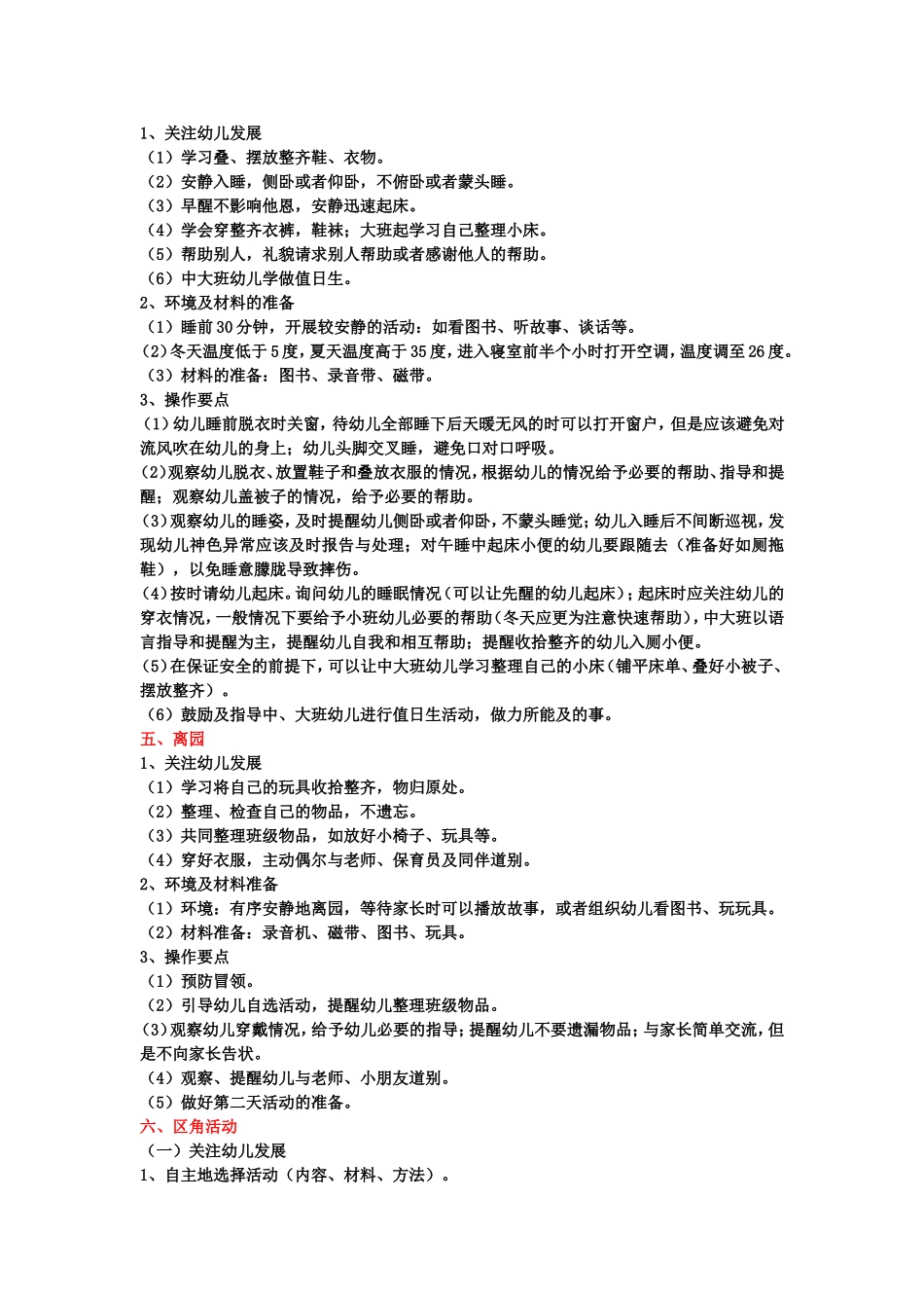 幼儿园教师组织活动操作手册_第3页