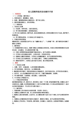 幼儿园教师组织活动操作手册
