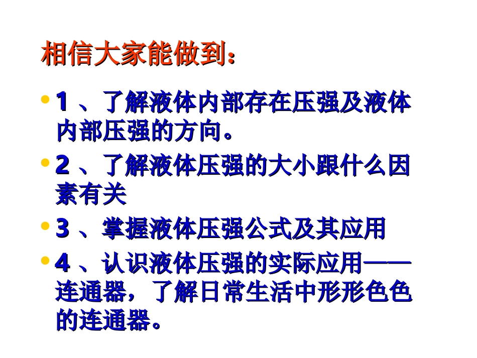 科学探究液体的压强课件_第2页