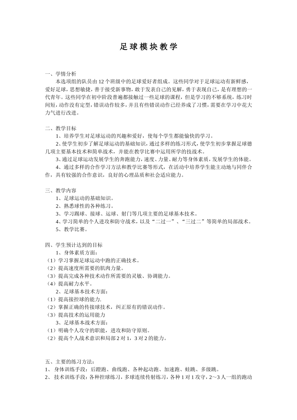 足球模块教学_第1页