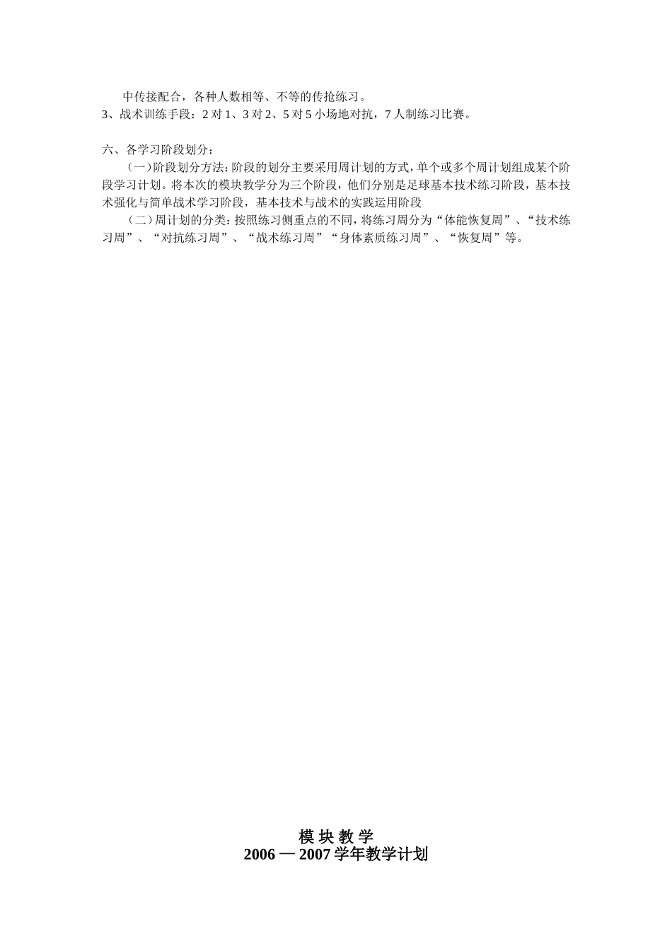 足球模块教学_第2页