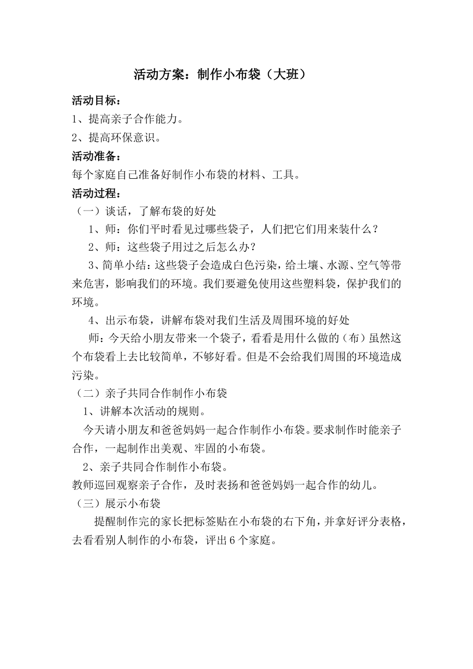 小布袋活动方案_第1页