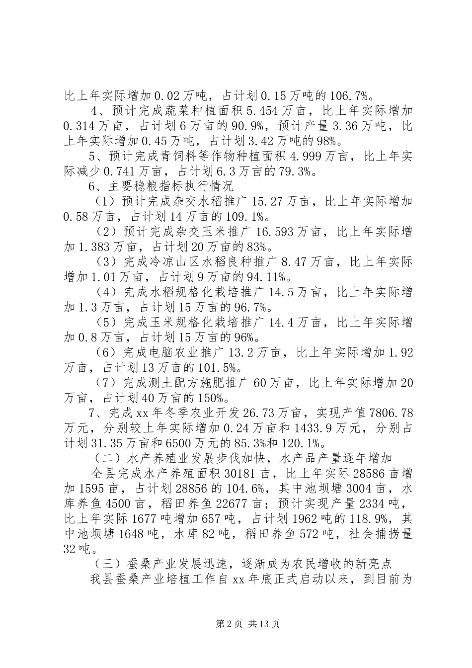 XX年农业局工作总结和XX年工作计划_第2页