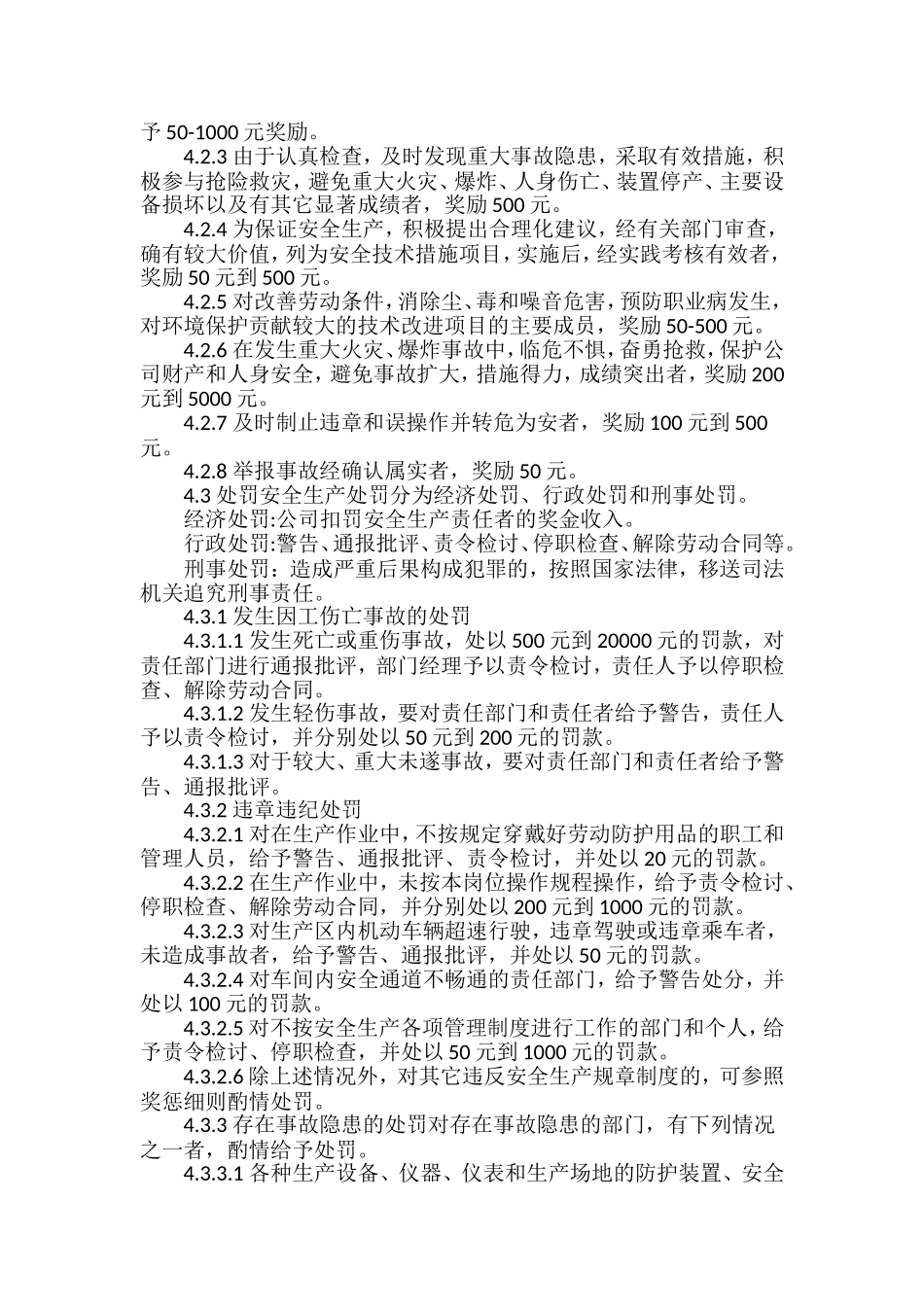 两个体系考核奖惩制度_第2页