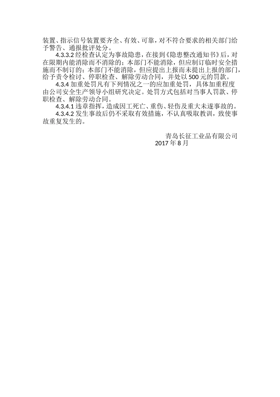 两个体系考核奖惩制度_第3页