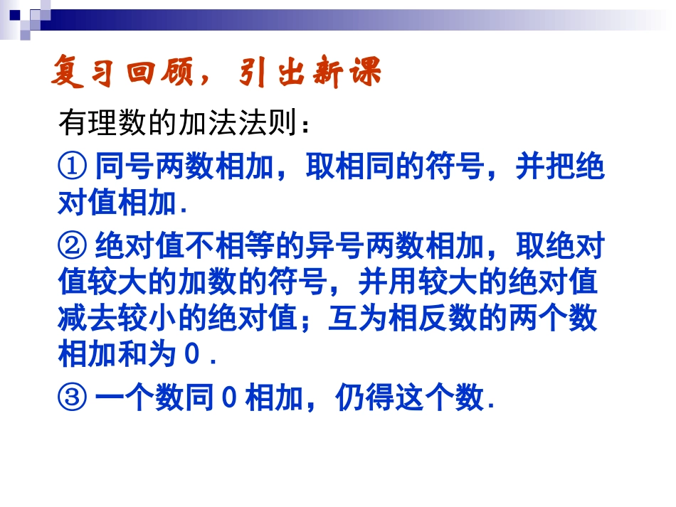 1.5.3   有理数加减乘除四则混合运算_第3页