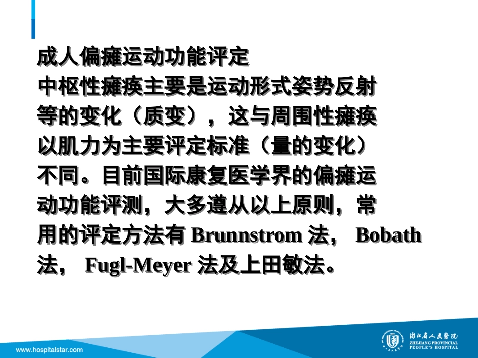 Brunnstrom偏瘫运动功能评定_第2页