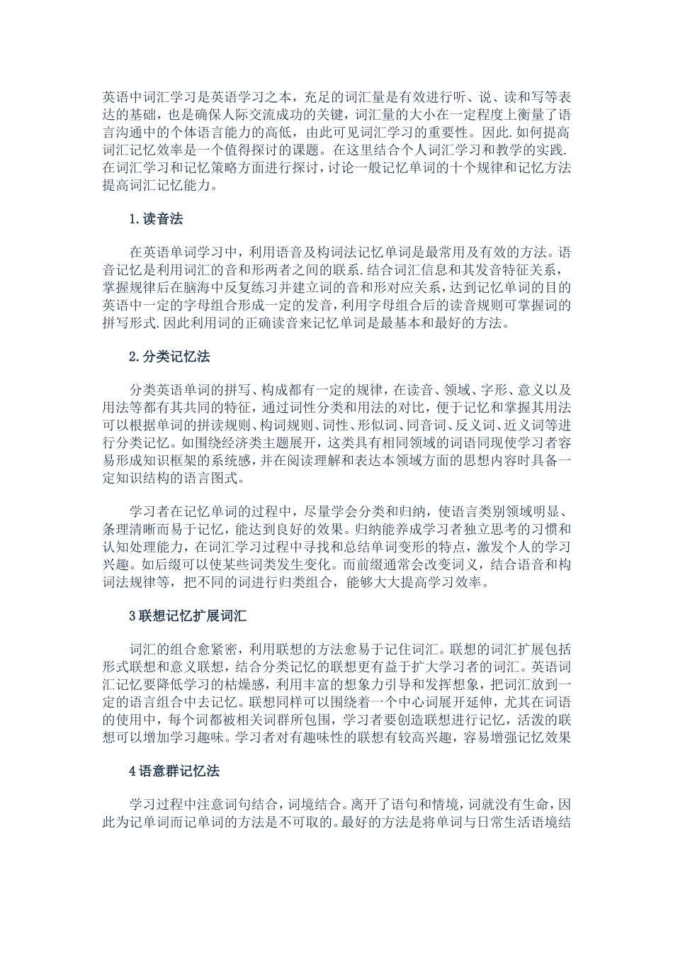 英语中词汇学习是英语学习之本_第1页