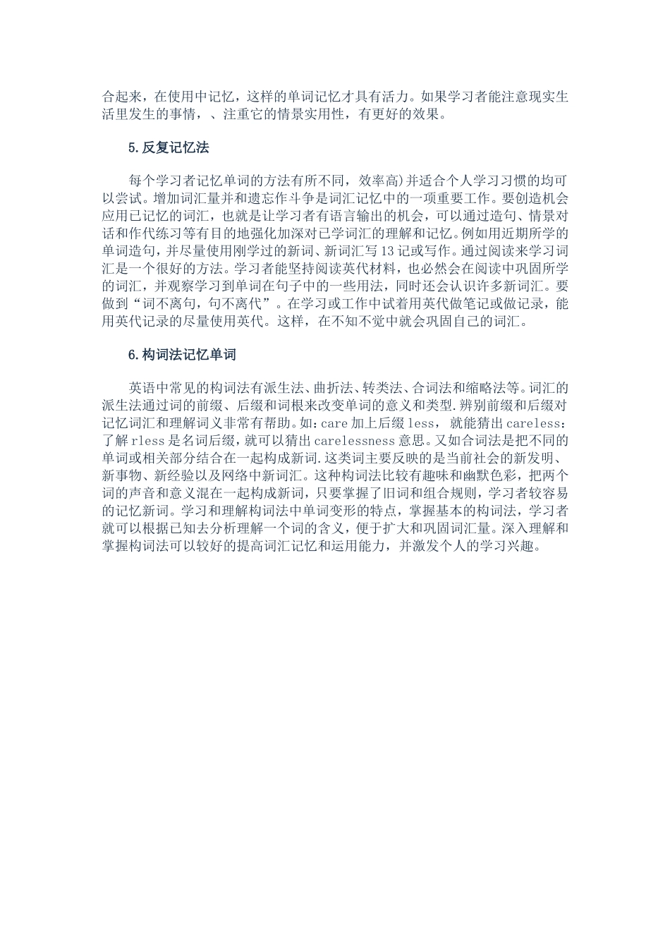 英语中词汇学习是英语学习之本_第2页