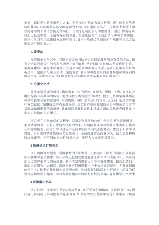 英语中词汇学习是英语学习之本