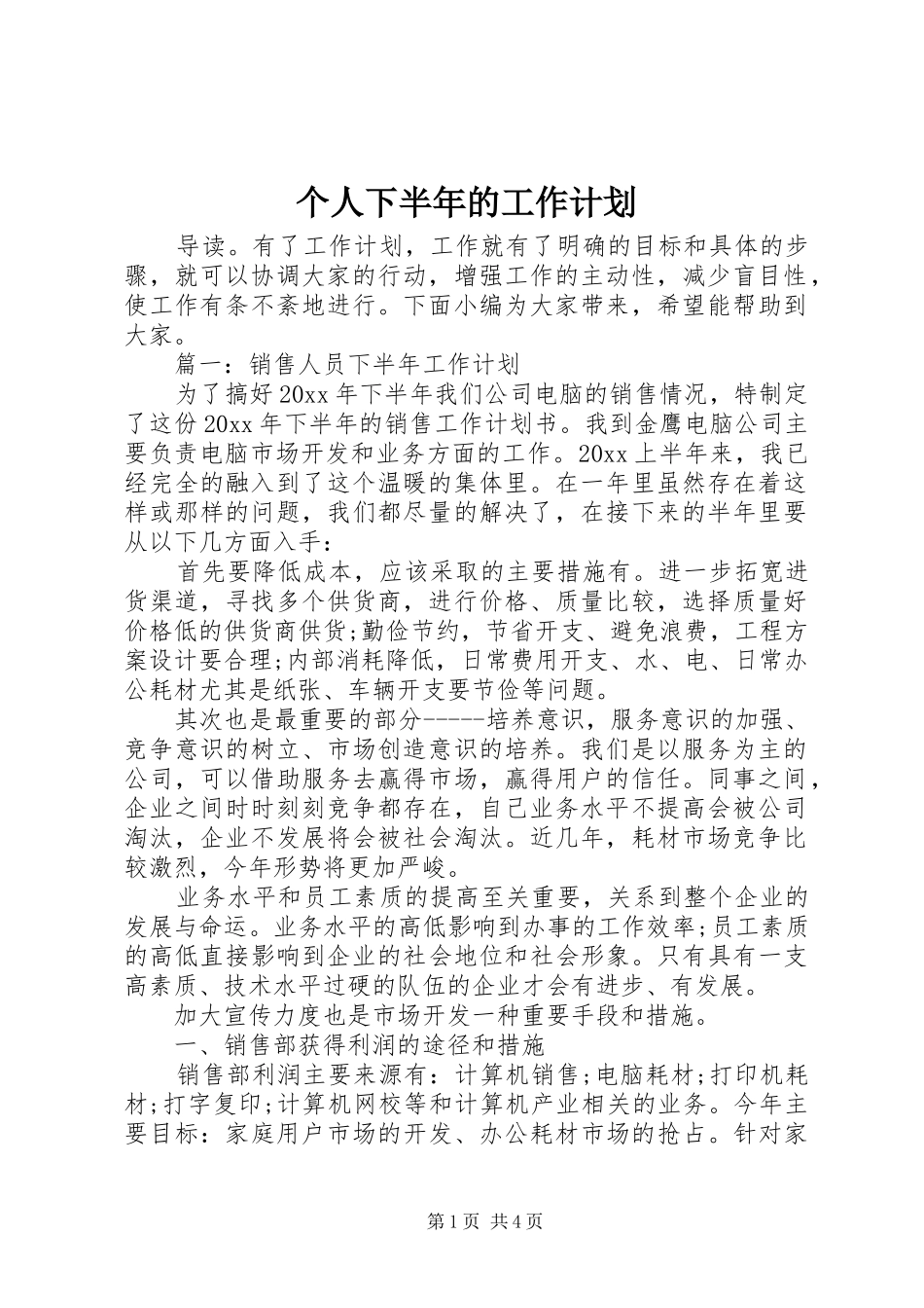 个人下半年的工作计划_第1页