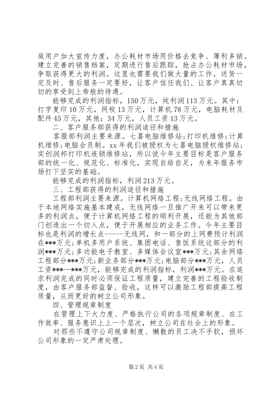 个人下半年的工作计划_第2页