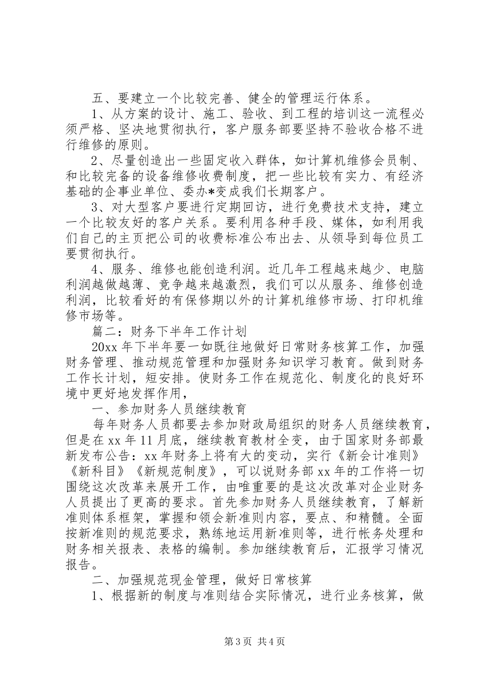 个人下半年的工作计划_第3页