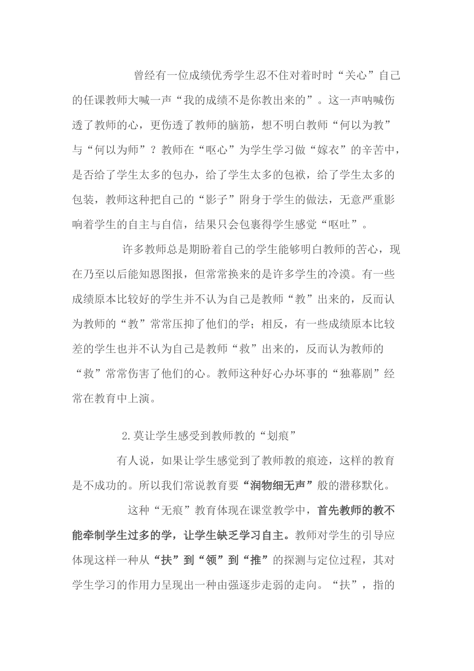 （推荐学习）教师，不是学生的“救世主”_第2页