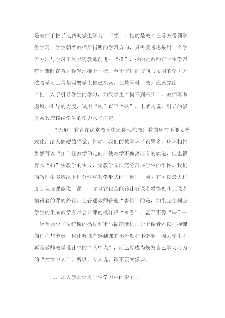 （推荐学习）教师，不是学生的“救世主”_第3页