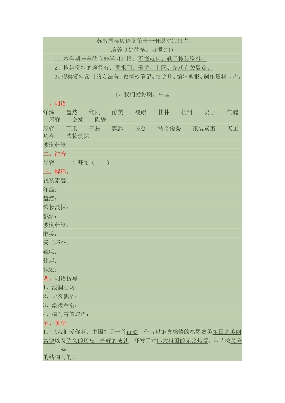 语文十一册知识点_第1页