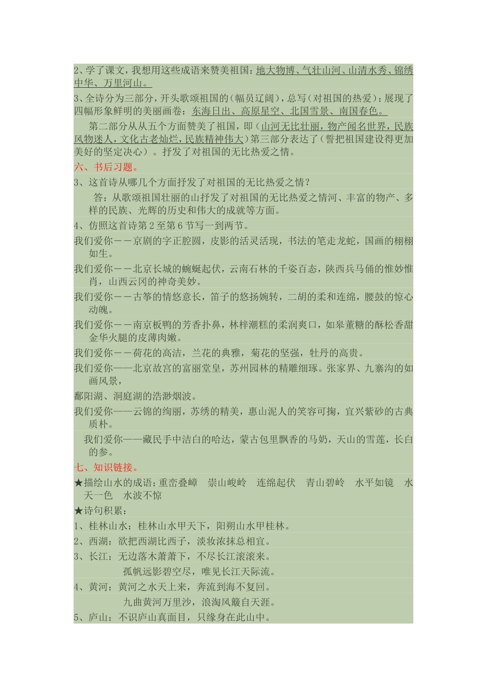 语文十一册知识点_第2页