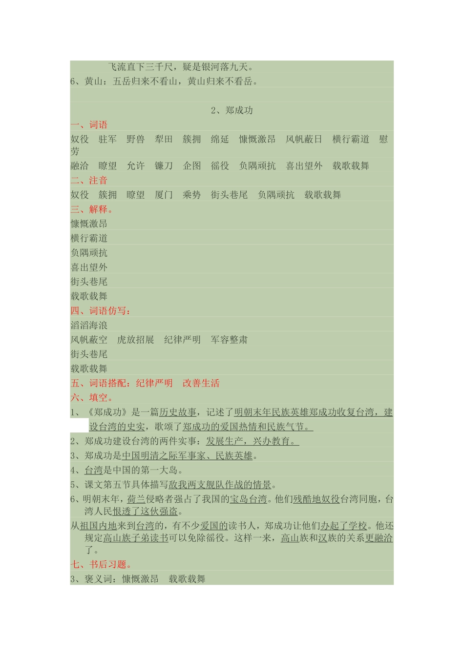 语文十一册知识点_第3页