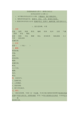 语文十一册知识点