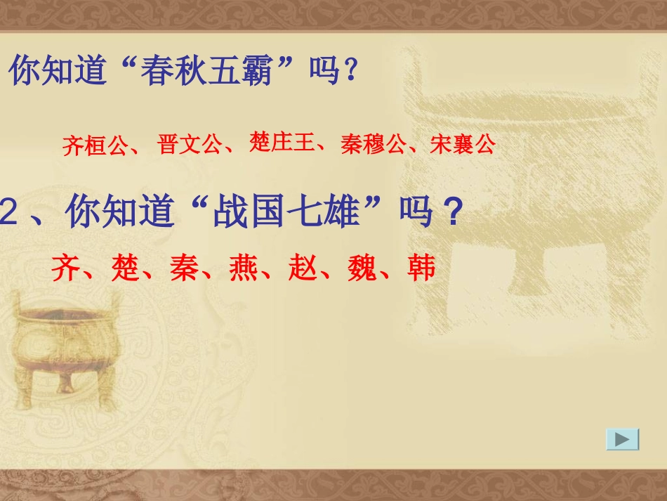 铁器牛耕引起的社会变革_第2页