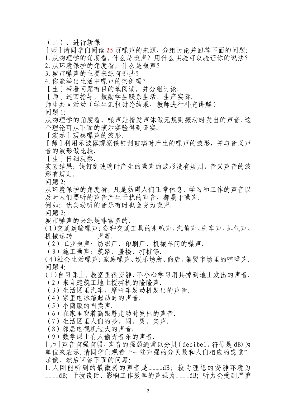 《噪声的危害和控制》教案_第2页