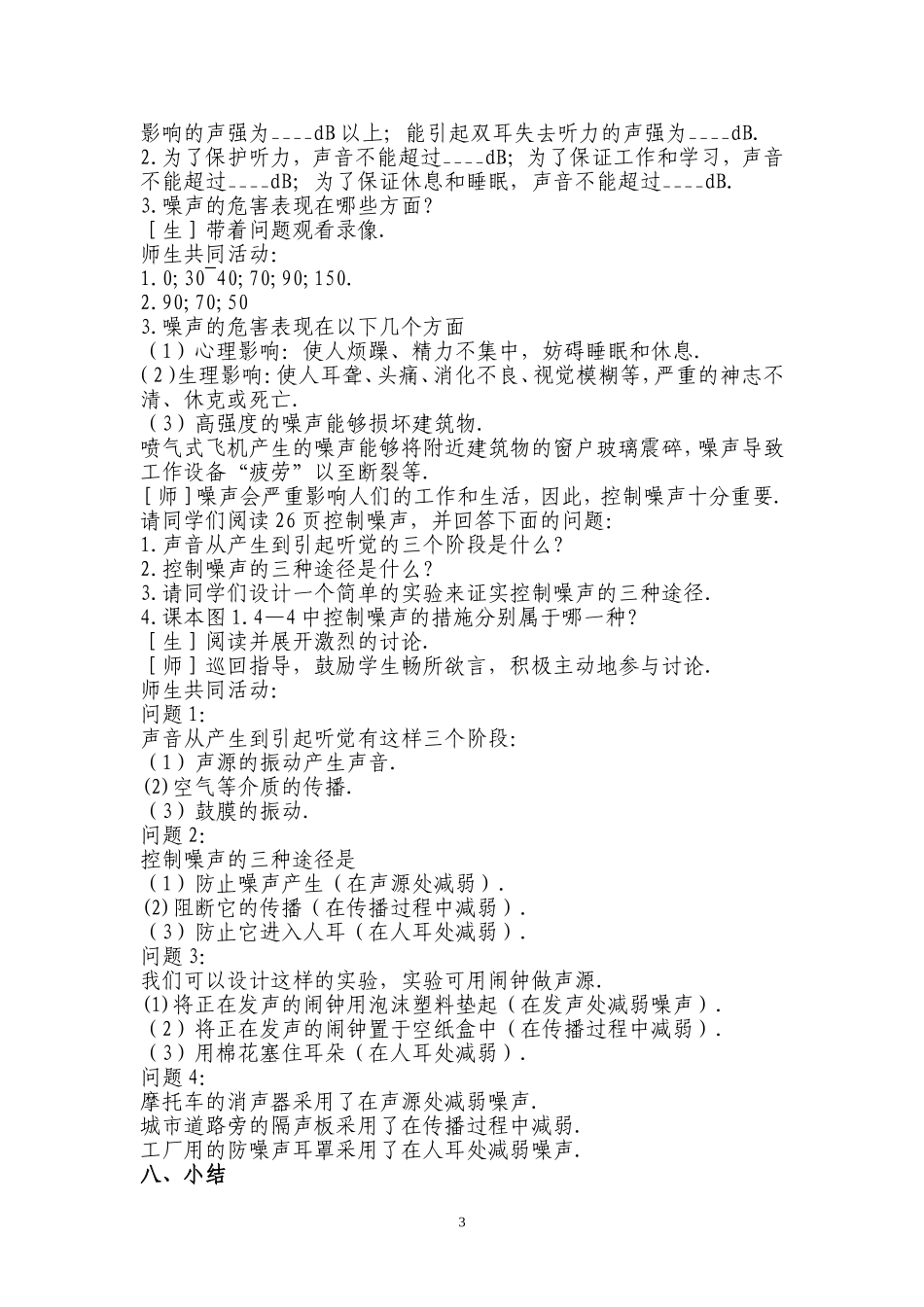 《噪声的危害和控制》教案_第3页