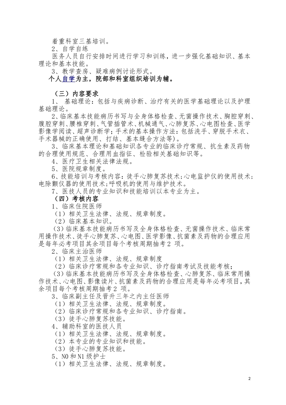 2017年三基培训计划和实施方案_第2页