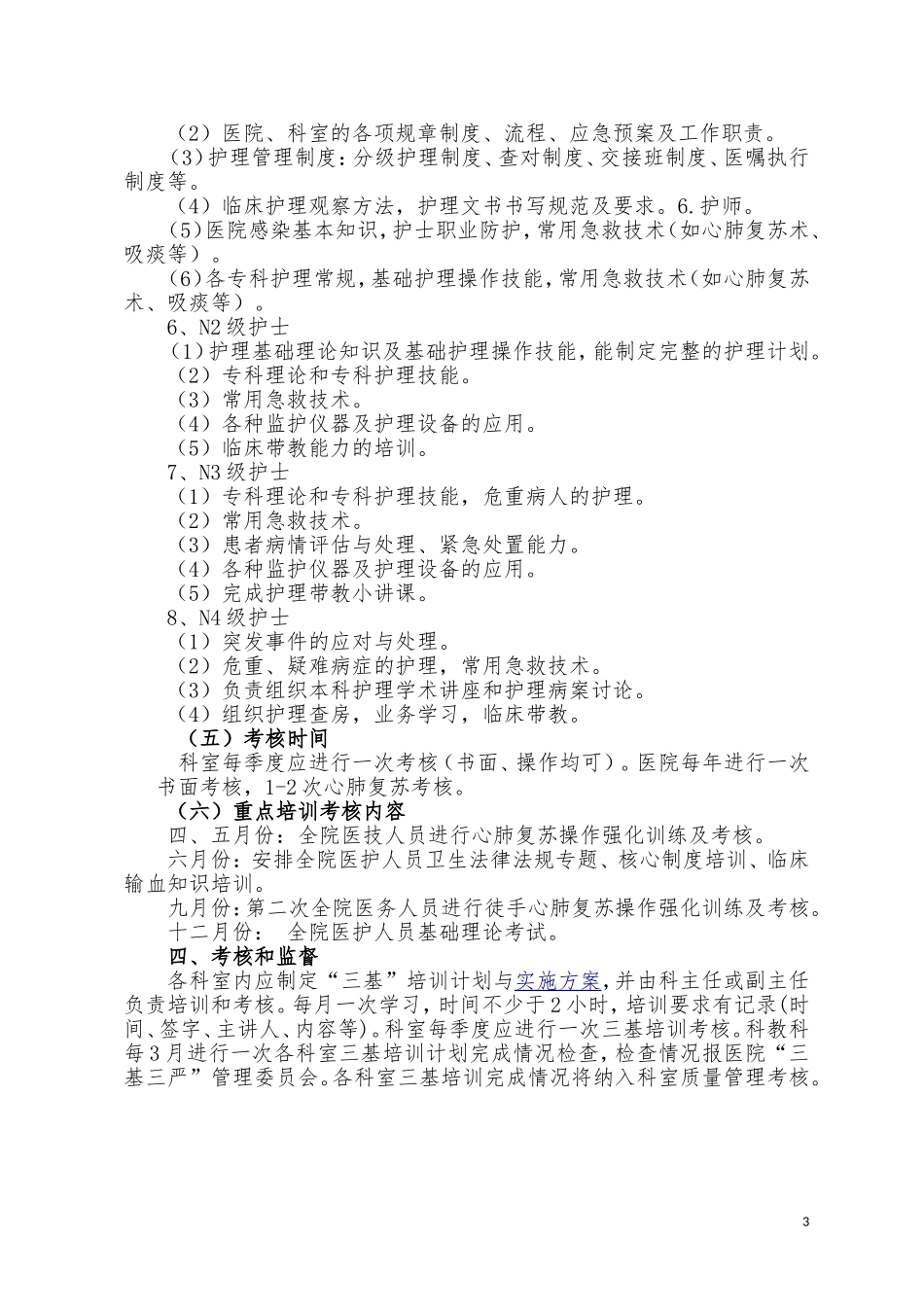 2017年三基培训计划和实施方案_第3页