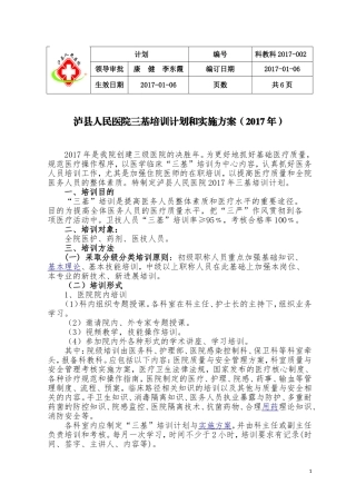 2017年三基培训计划和实施方案