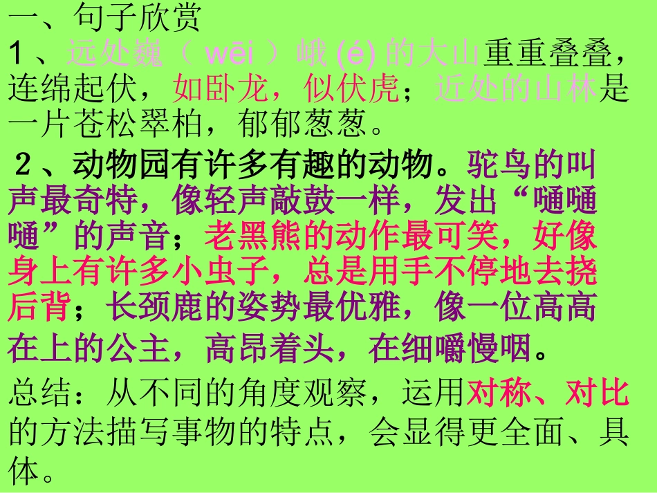 2、活用对称结构_第3页