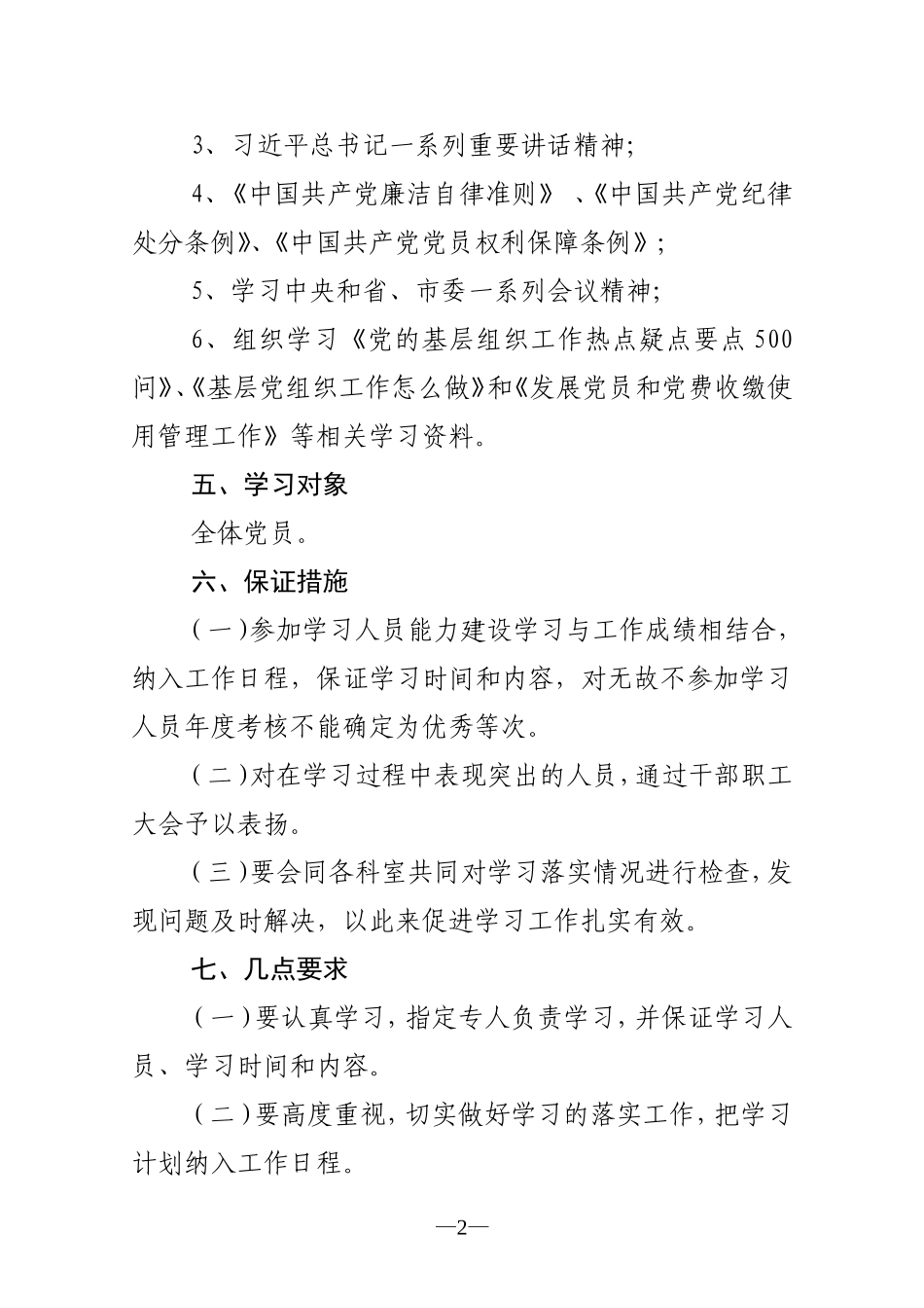 2018年度党员学习计划_第2页