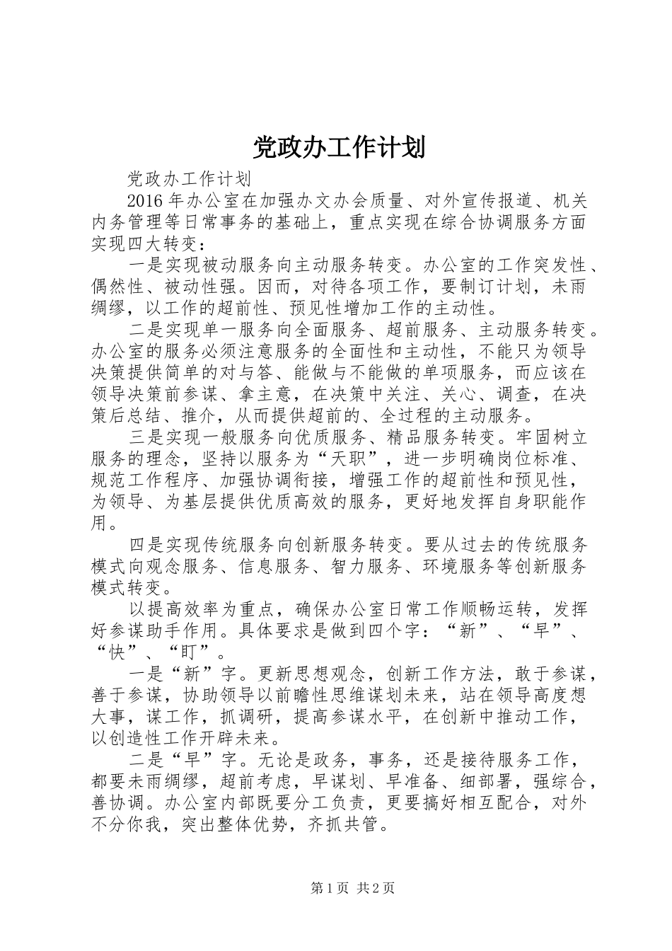 党政办工作计划_第1页