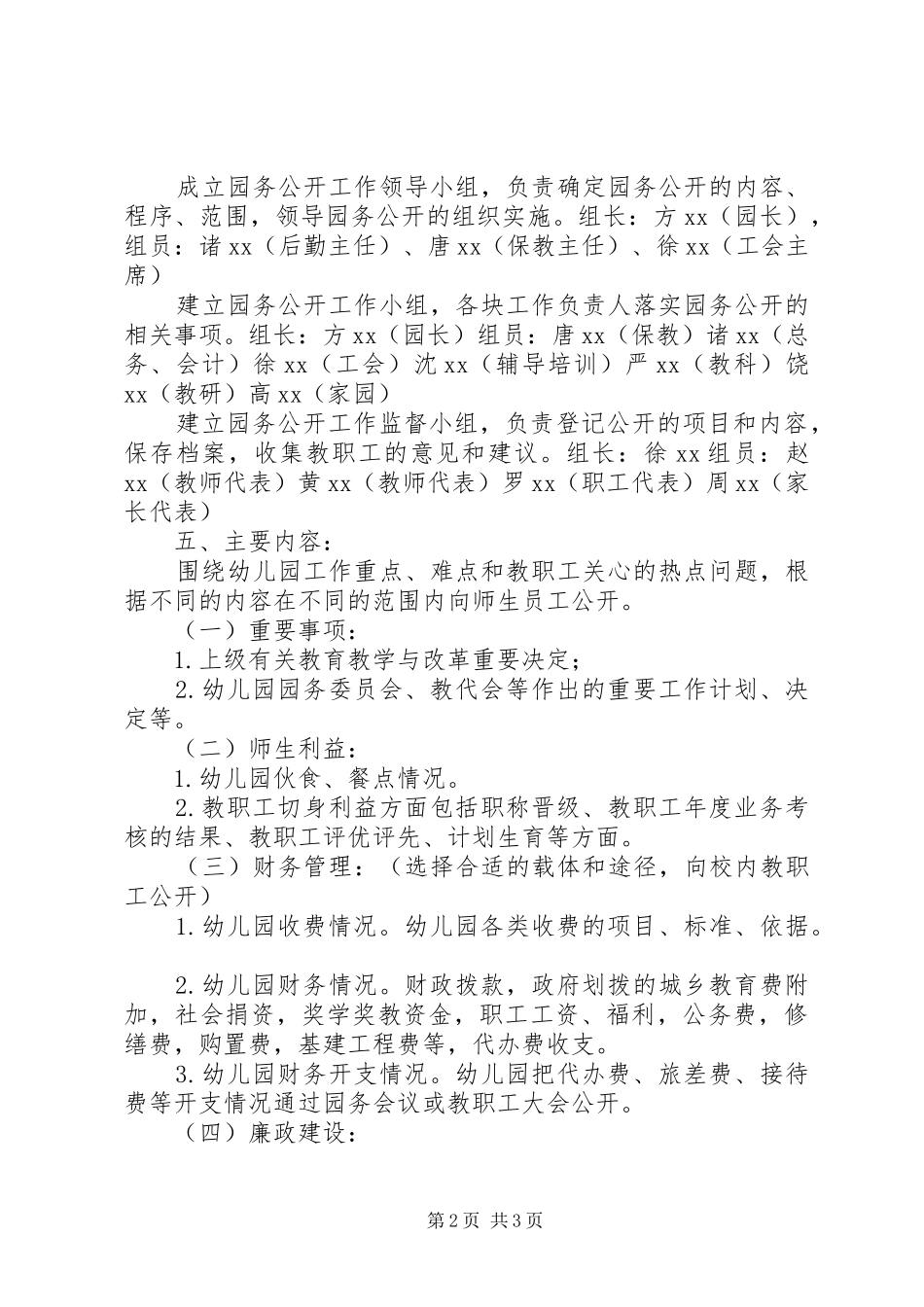 园务公开工作计划_第2页