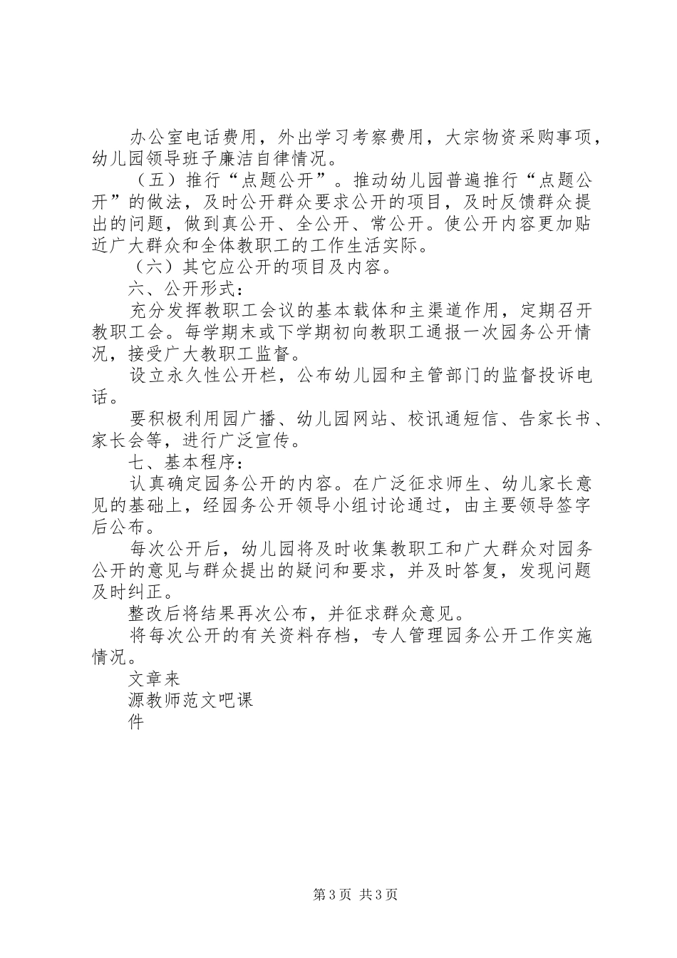 园务公开工作计划_第3页