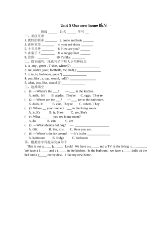 [牛津中小学英语网]Unit5Ournewhome练习一
