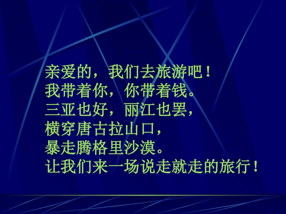 我们班的语语文微课程_第3页