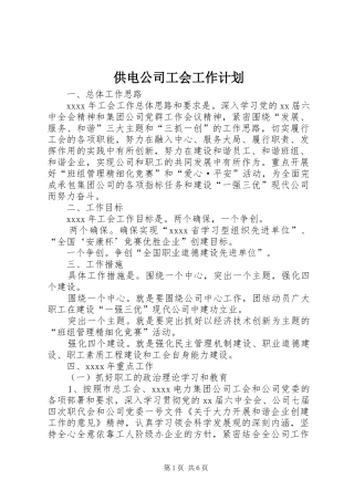 供电公司工会工作计划_1