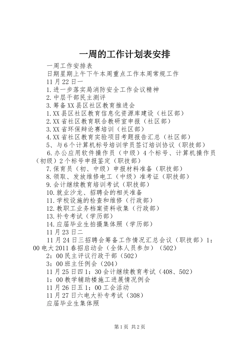 一周的工作计划表安排_第1页