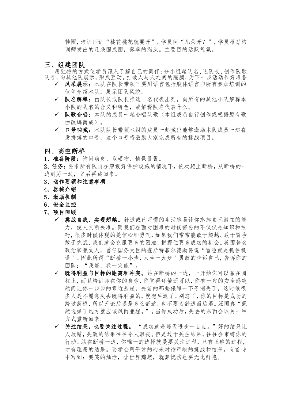 《拓展训练团队建设实用教程》_第2页
