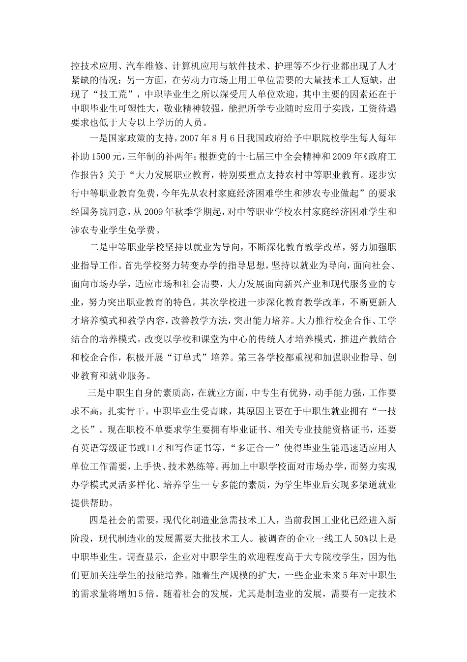 _中职生就业形势分析_第2页