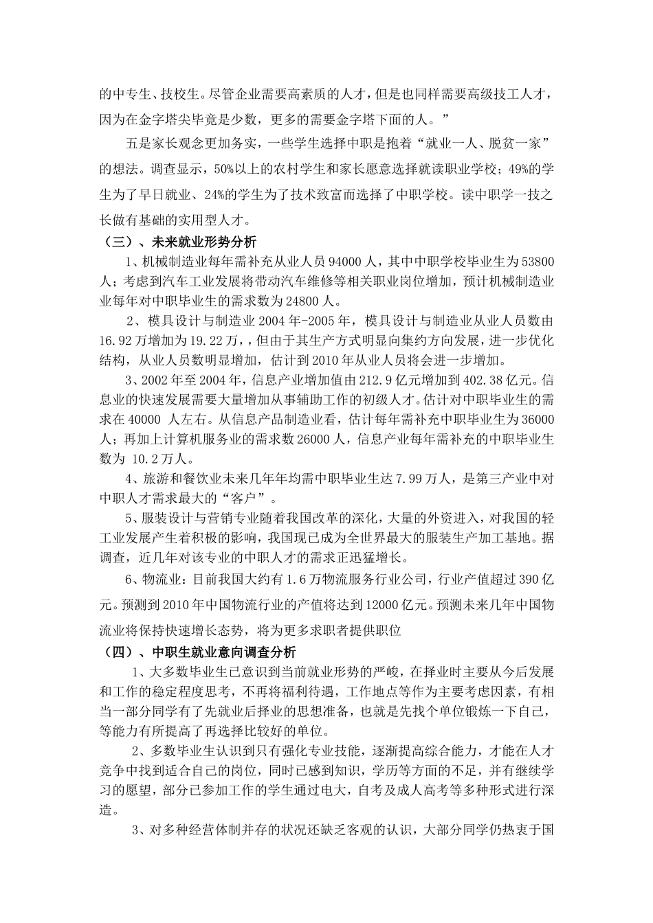 _中职生就业形势分析_第3页
