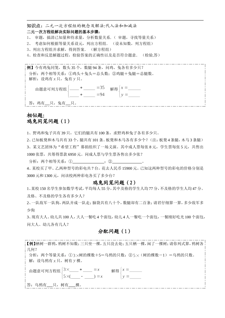 二元一次方程组应用题大全_第1页