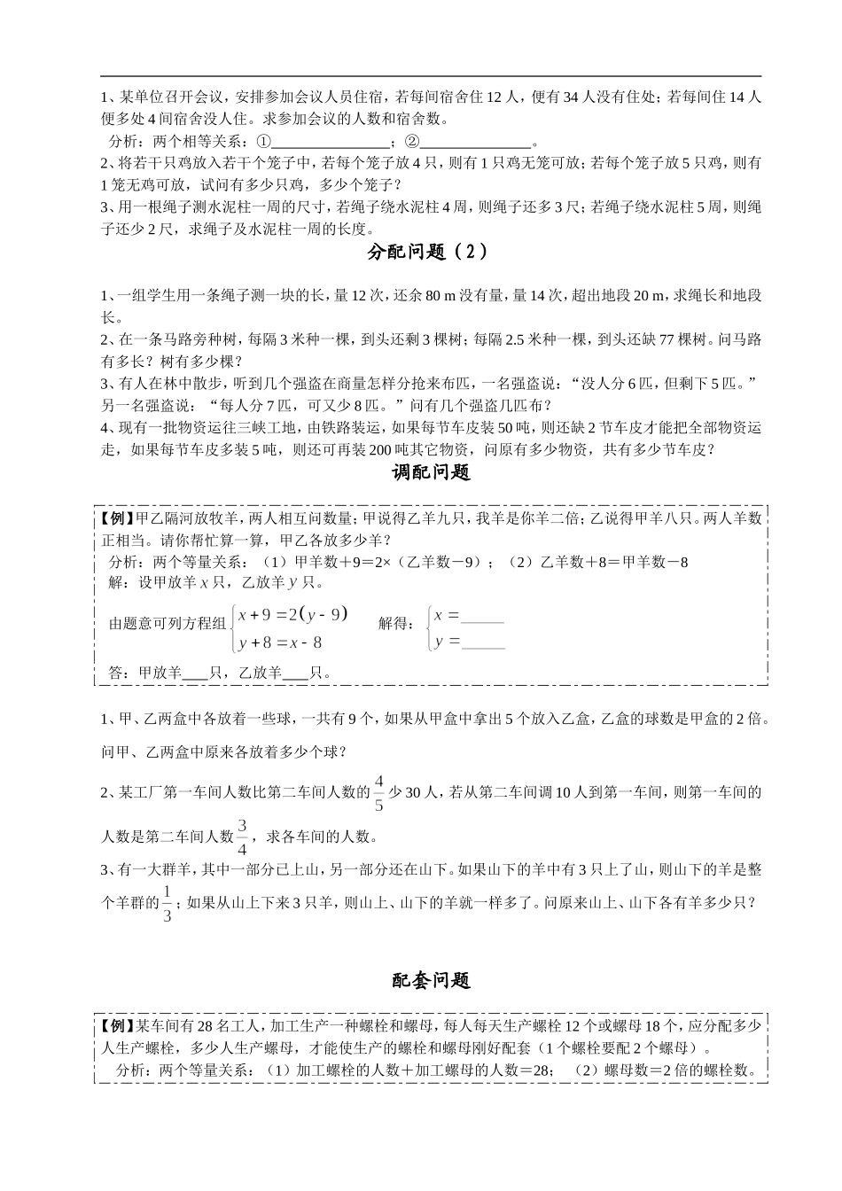 二元一次方程组应用题大全_第2页