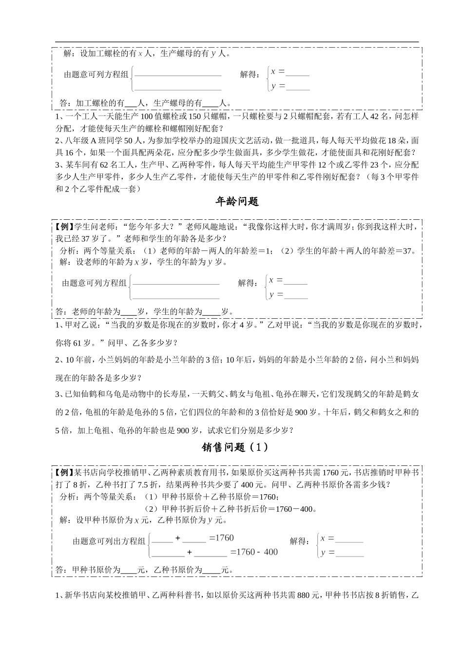 二元一次方程组应用题大全_第3页