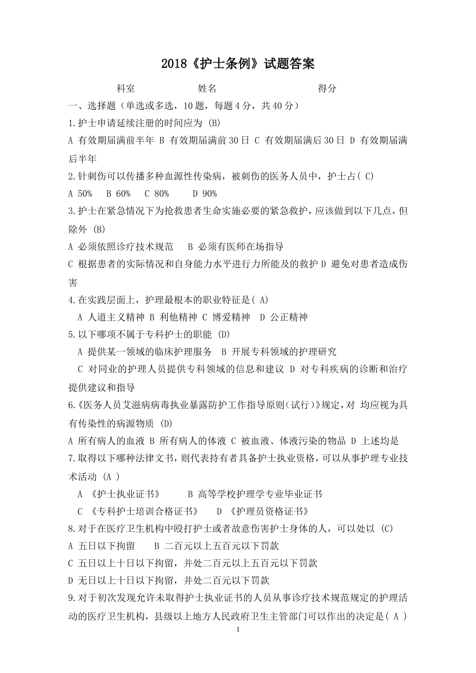 2018《护士条例》培训试题 及答案_第1页