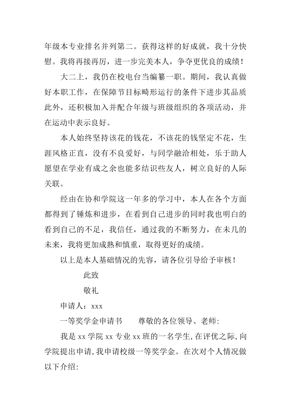 一等奖学金申请书怎么写_第2页