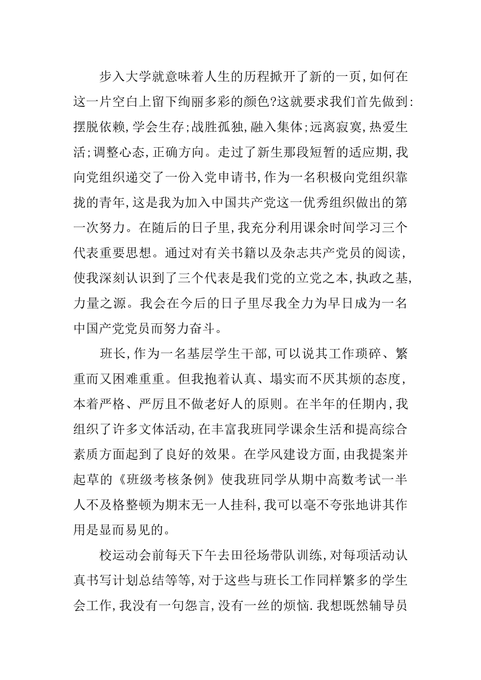 一等奖学金申请书怎么写_第3页